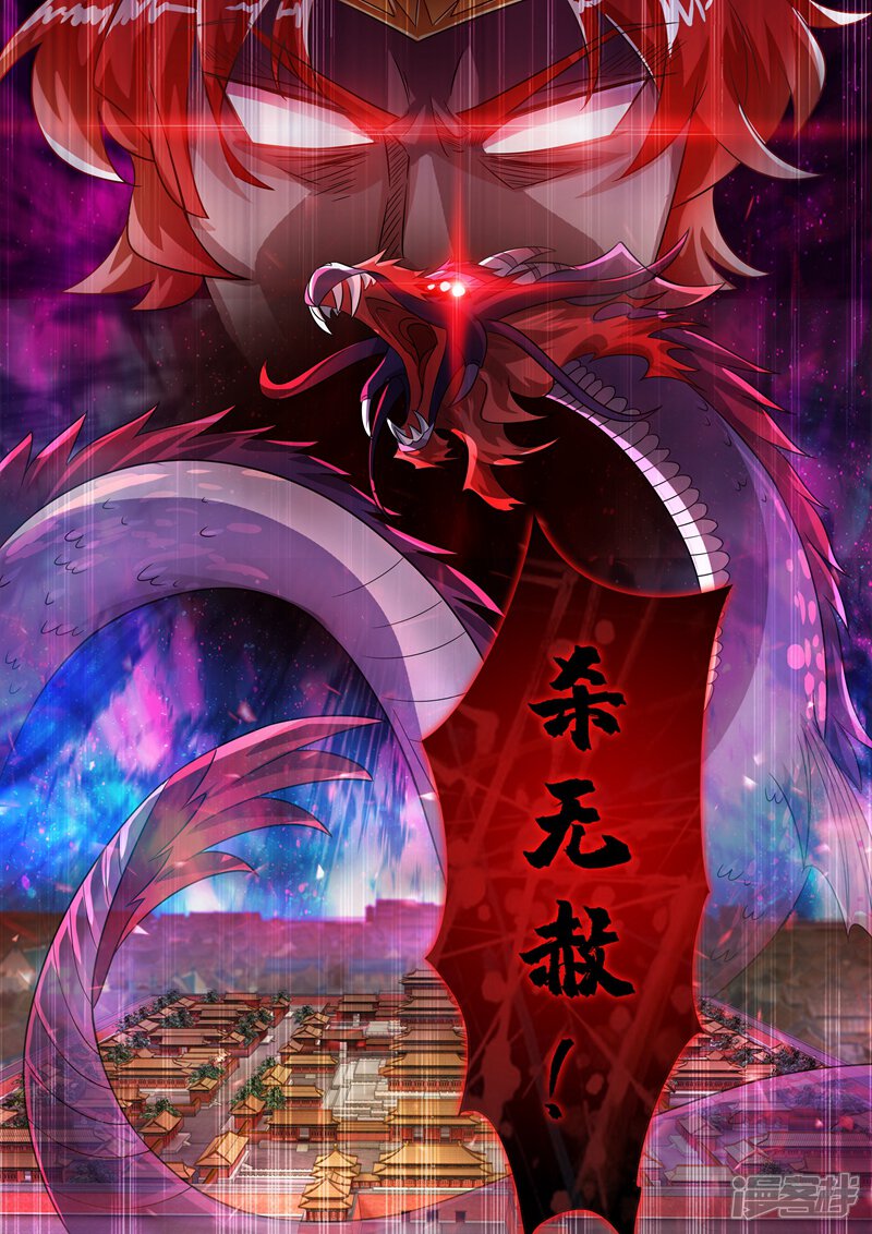 第266话旧帝换新王-灵剑尊-iCiyuan动漫（第10张）