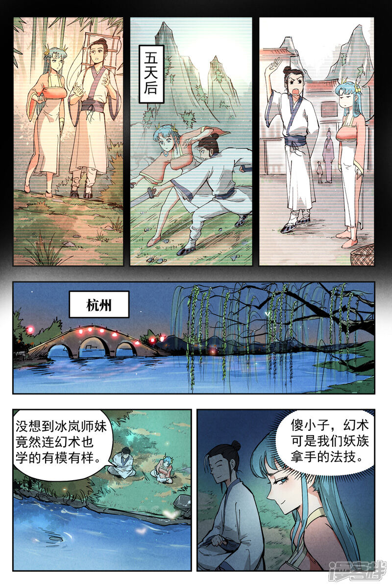 【仙风剑雨录】漫画-（第6话2 歌姬之踪）章节漫画下拉式图片-1.jpg