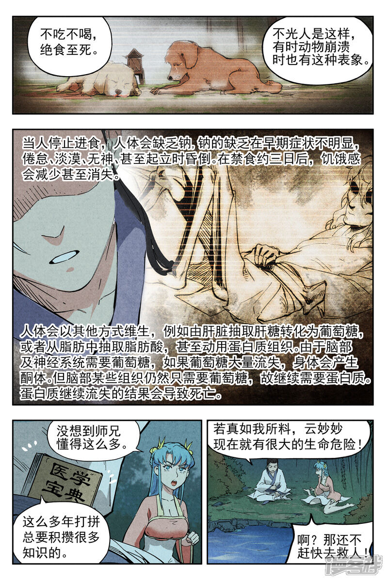 【仙风剑雨录】漫画-（第6话2 歌姬之踪）章节漫画下拉式图片-4.jpg