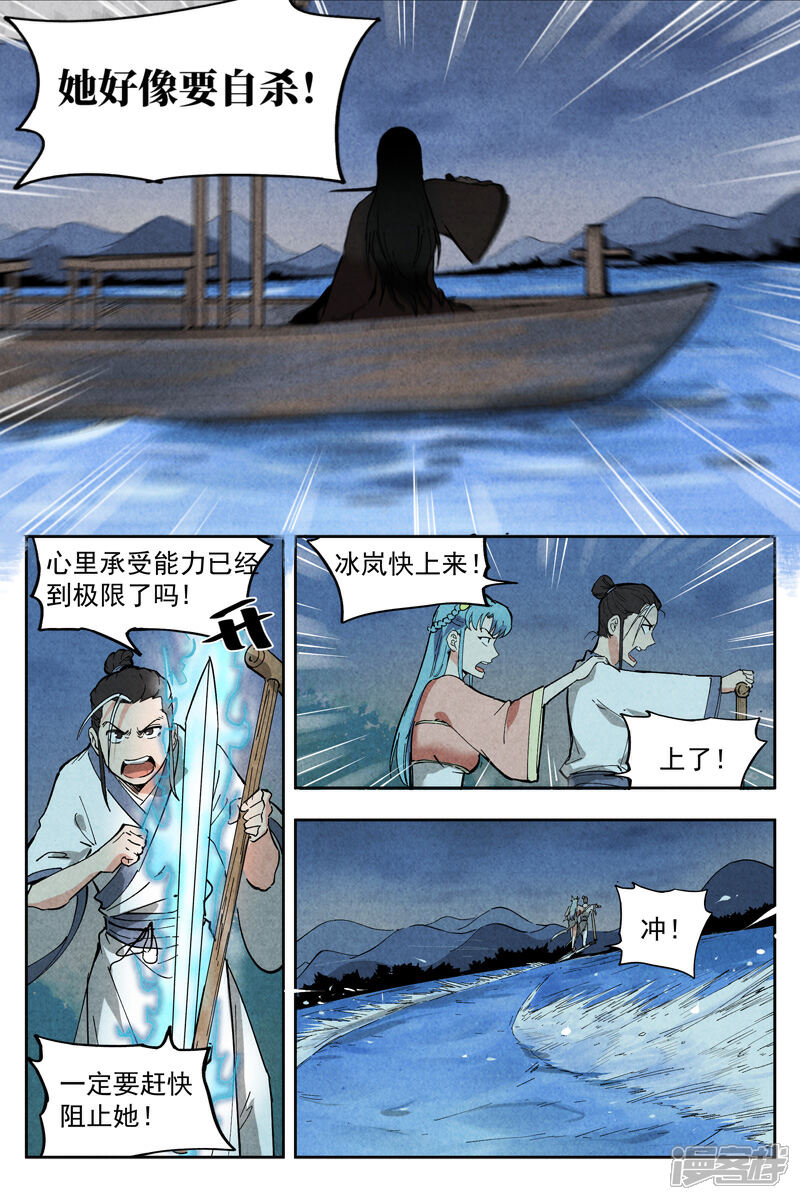 【仙风剑雨录】漫画-（第6话2 歌姬之踪）章节漫画下拉式图片-6.jpg