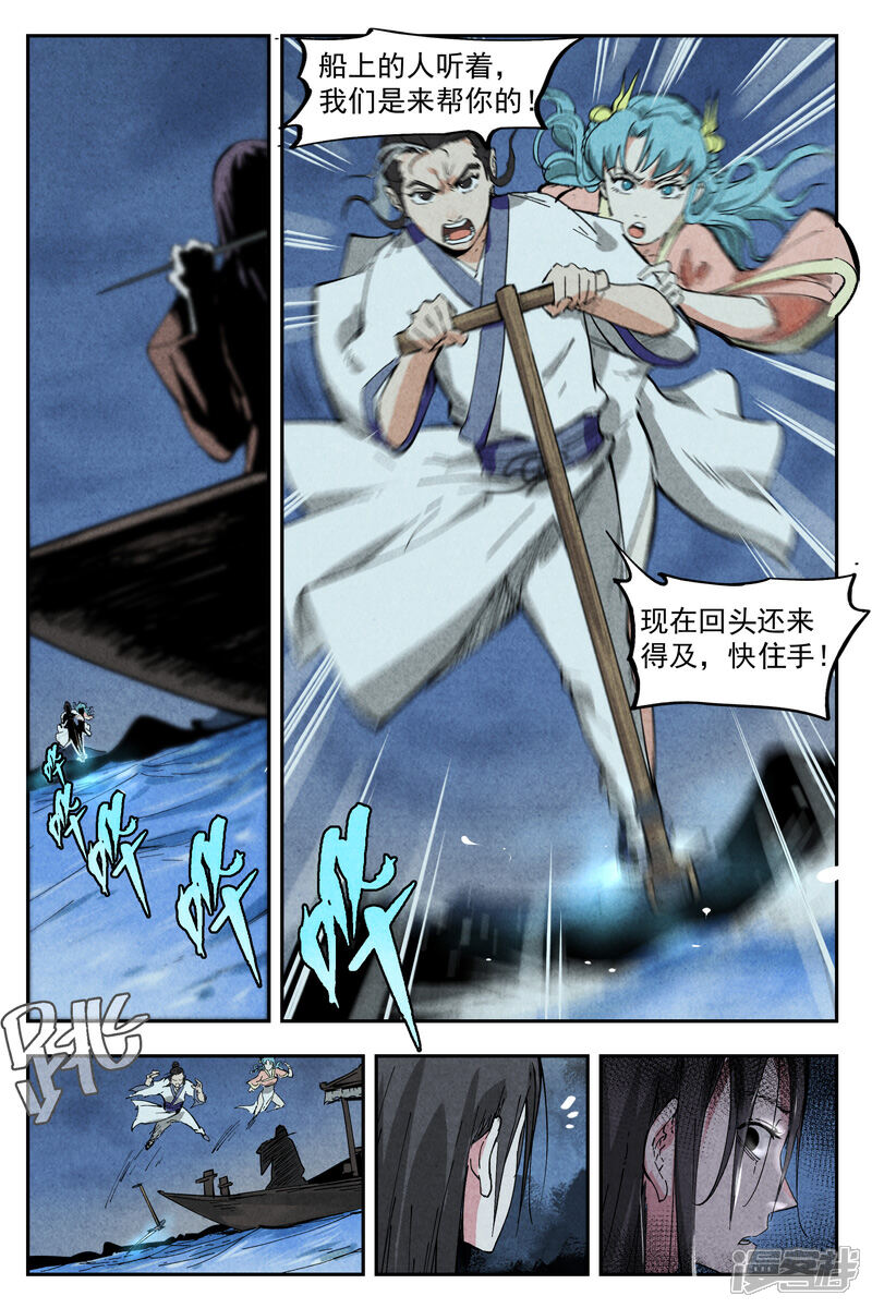 【仙风剑雨录】漫画-（第6话2 歌姬之踪）章节漫画下拉式图片-7.jpg