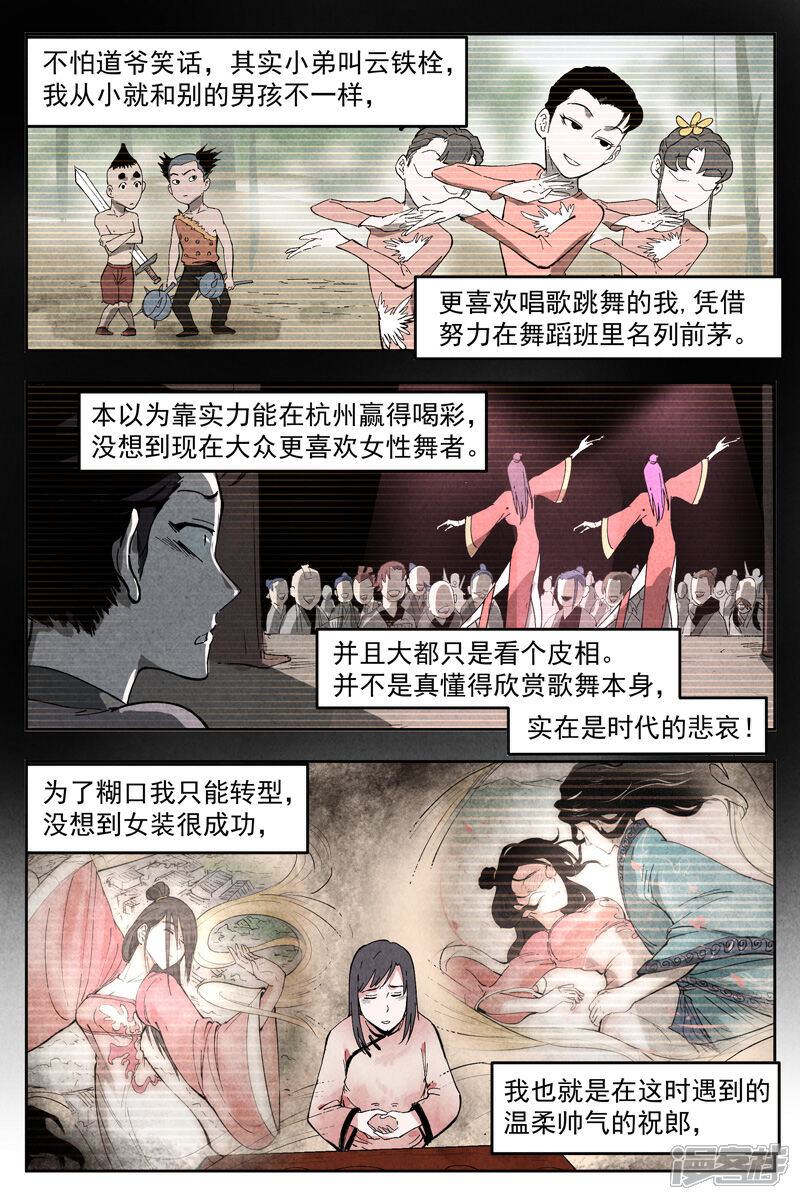 【仙风剑雨录】漫画-（第6话2 歌姬之踪）章节漫画下拉式图片-10.jpg