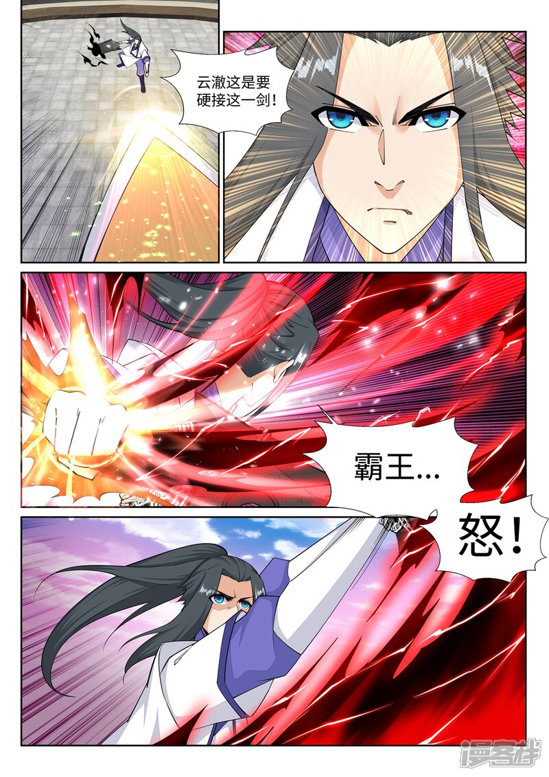 【逆天邪神】漫画-（第145话 霸王终结）章节漫画下拉式图片-第2张图片