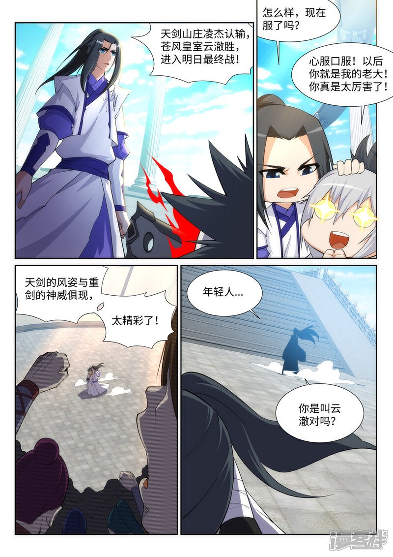 【逆天邪神】漫画-（第145话 霸王终结）章节漫画下拉式图片-5.jpg