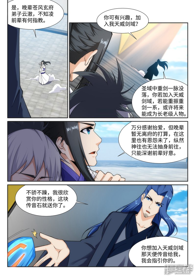 【逆天邪神】漫画-（第145话 霸王终结）章节漫画下拉式图片-第6张图片