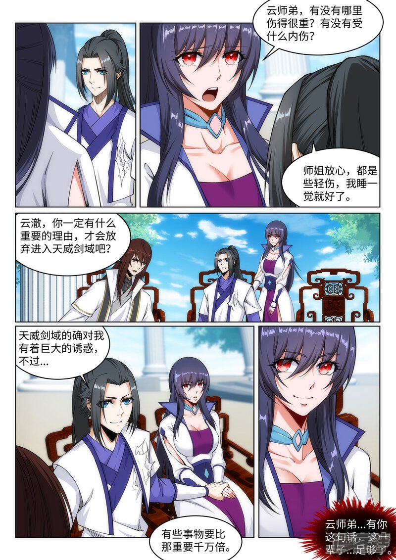 【逆天邪神】漫画-（第145话 霸王终结）章节漫画下拉式图片-第7张图片