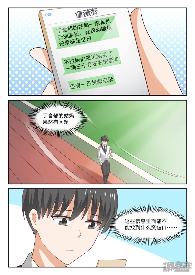 第314话美少女画师-女子学院的男生-触岛漫画（第2张）