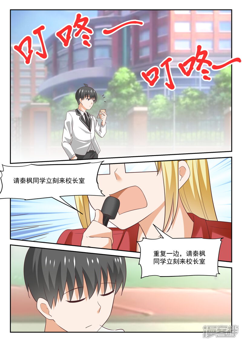 第314话美少女画师-女子学院的男生-触岛漫画（第3张）