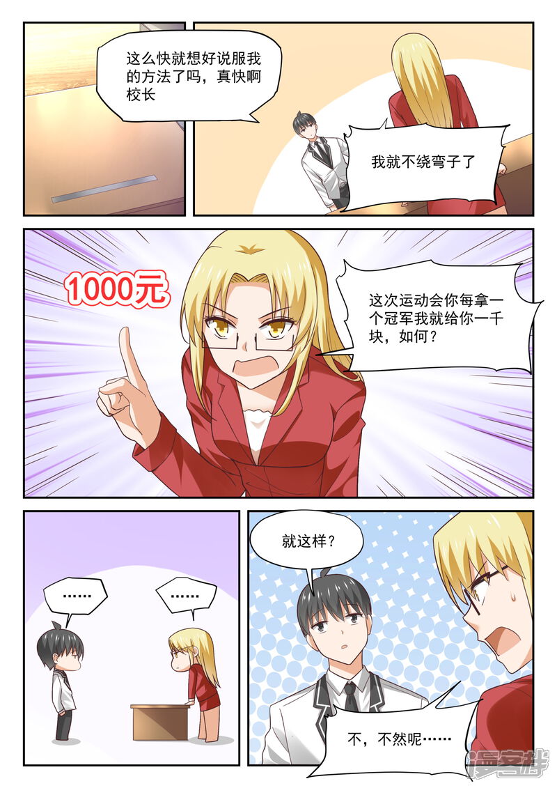 第314话美少女画师-女子学院的男生-触岛漫画（第4张）