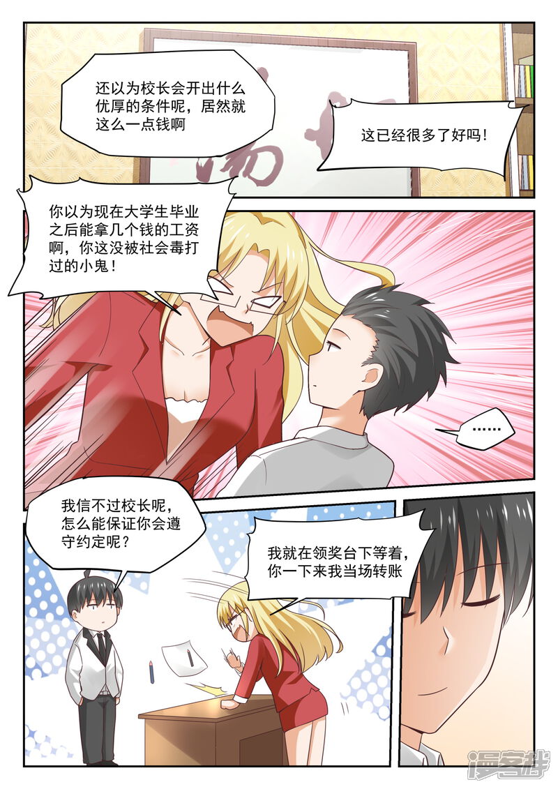 第314话美少女画师-女子学院的男生-触岛漫画（第5张）