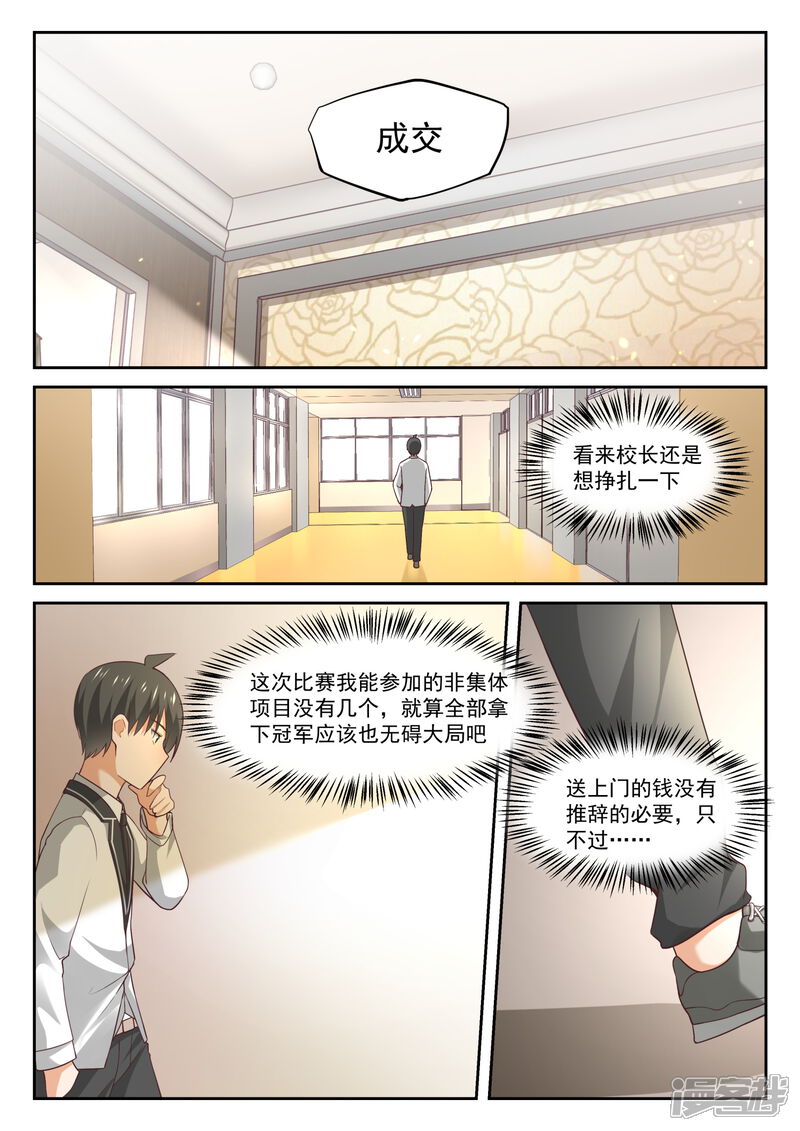 第314话美少女画师-女子学院的男生-触岛漫画（第6张）