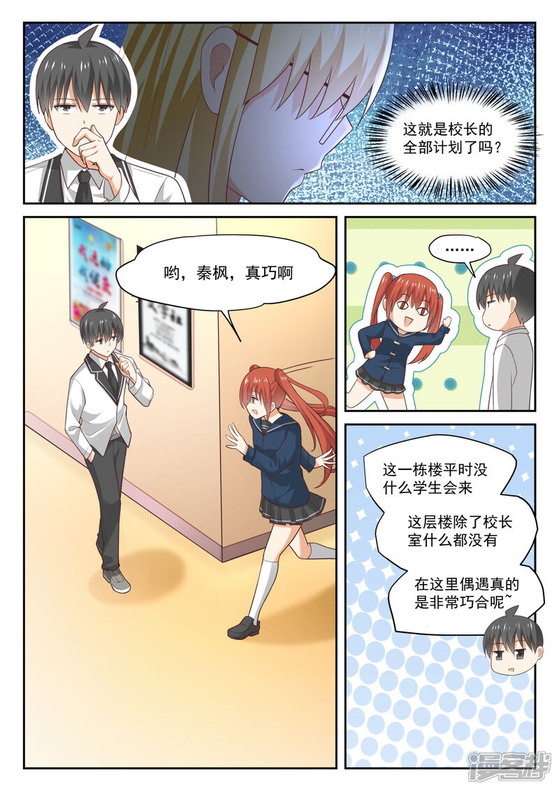 第314话美少女画师-女子学院的男生-触岛漫画（第7张）