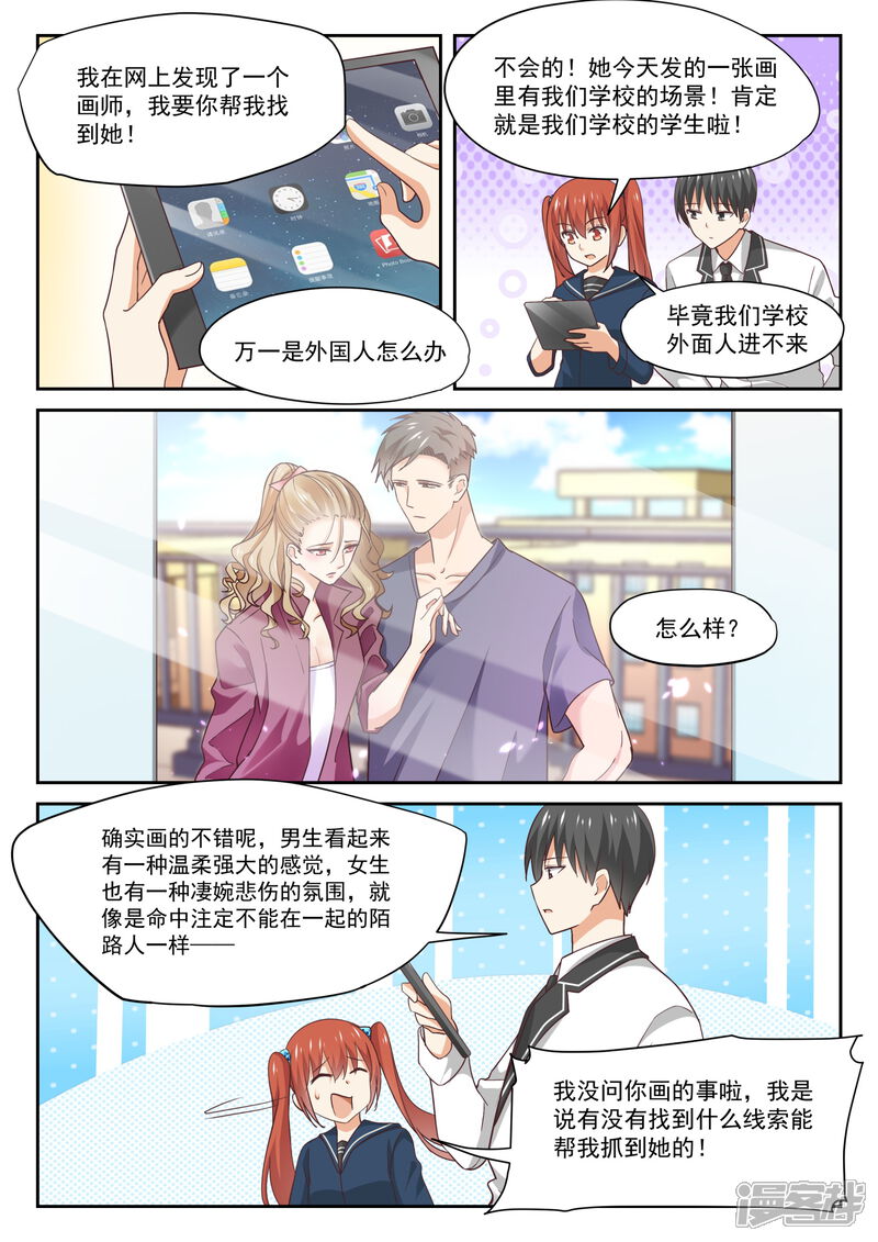 第314话美少女画师-女子学院的男生-触岛漫画（第9张）