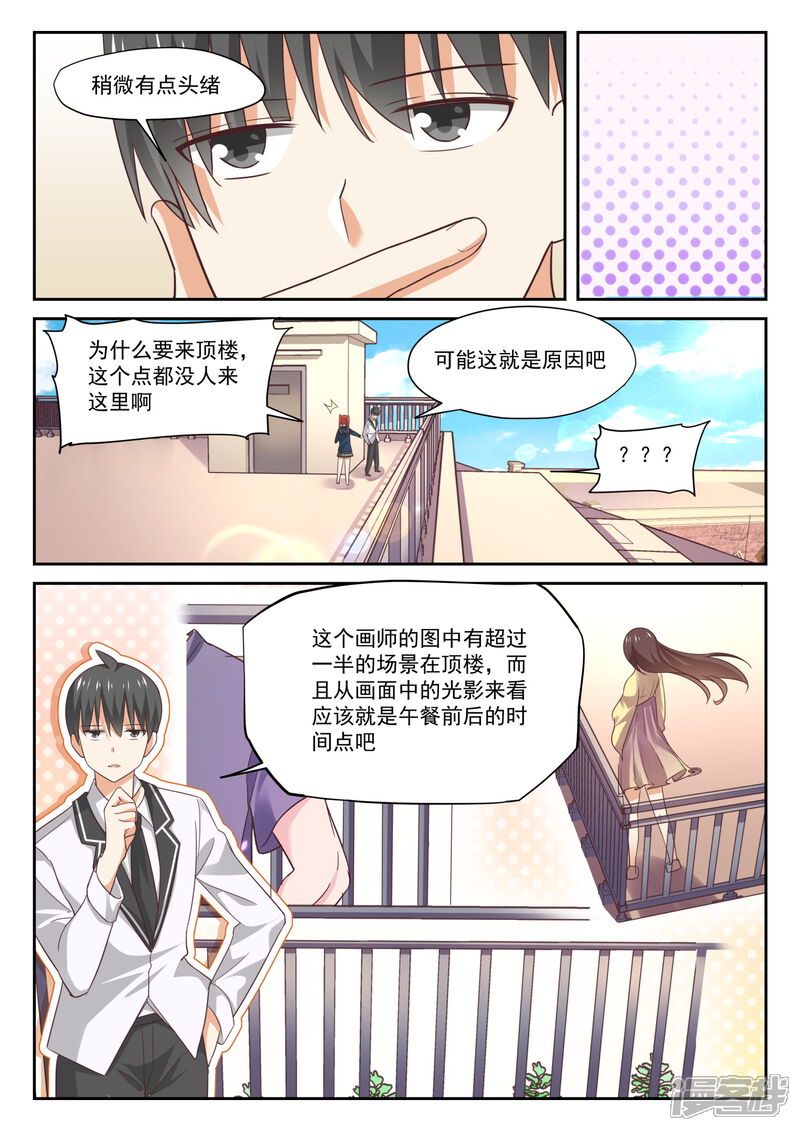 第314话美少女画师-女子学院的男生-触岛漫画（第10张）