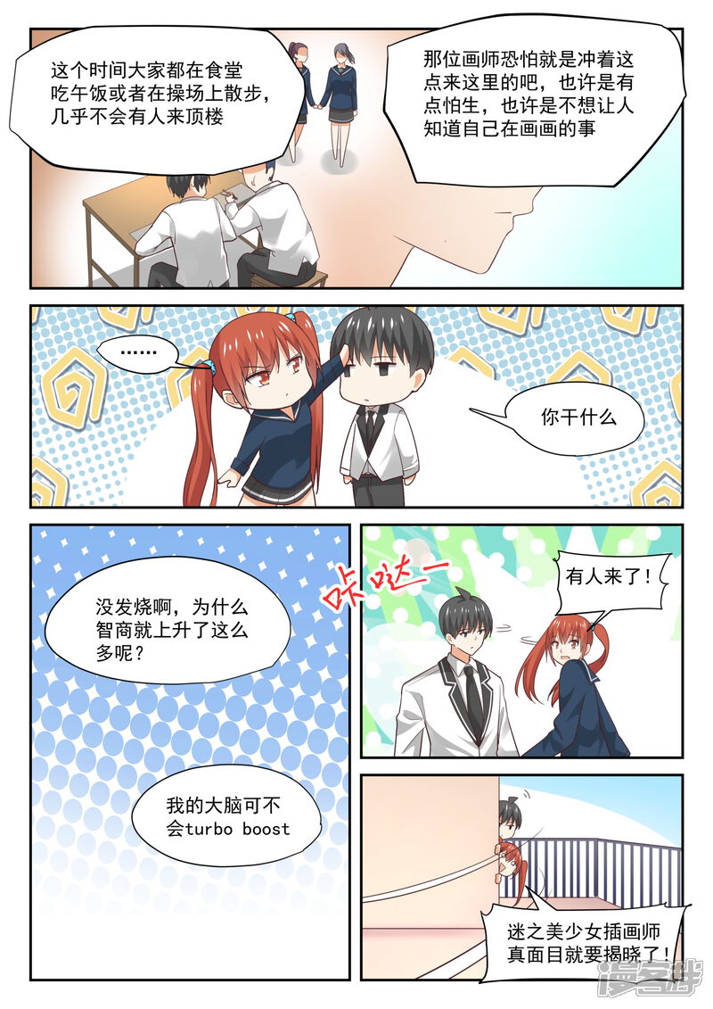 第314话美少女画师-女子学院的男生-触岛漫画（第11张）