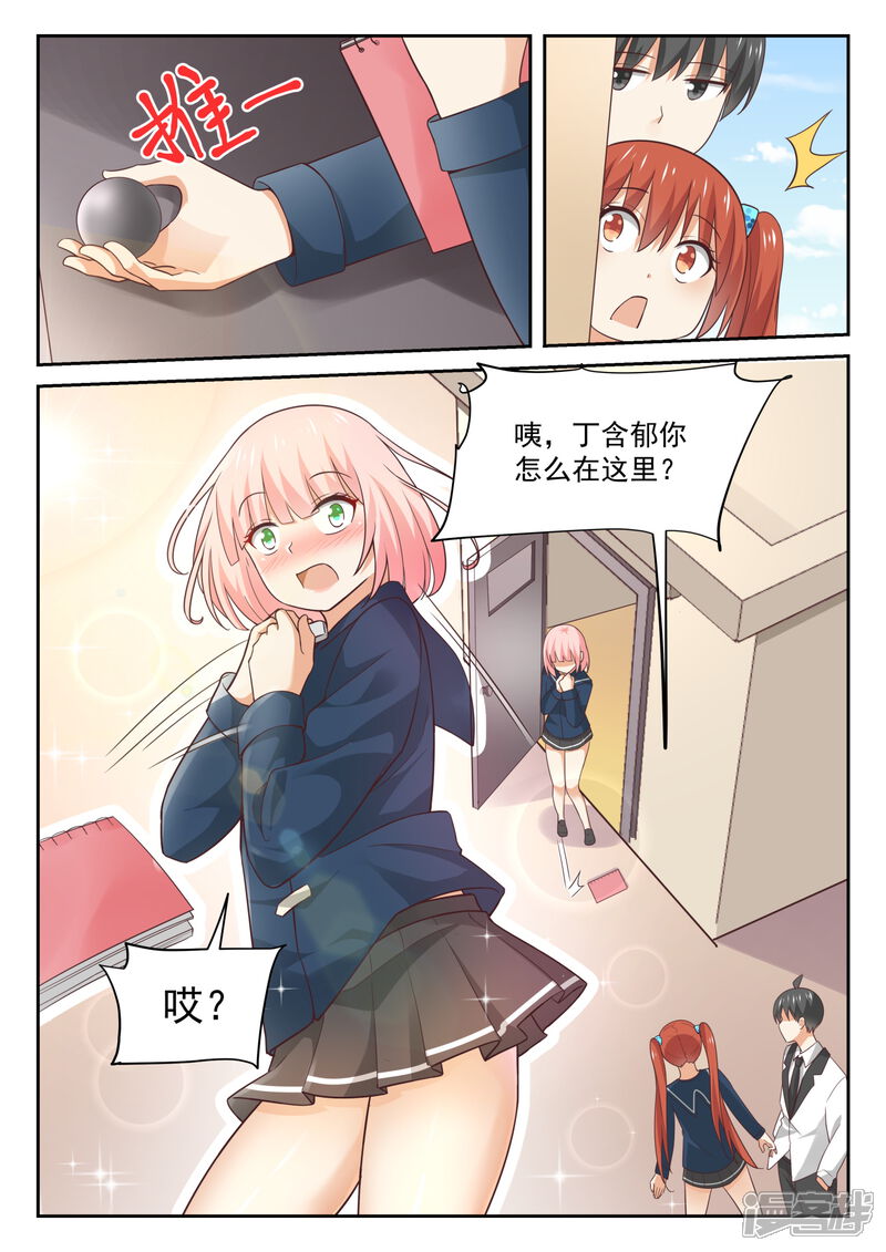 第314话美少女画师-女子学院的男生-触岛漫画（第12张）