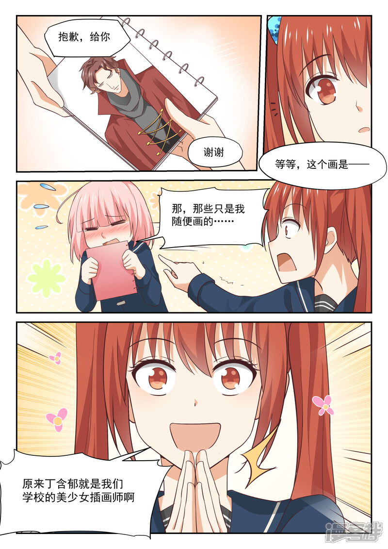 第314话美少女画师-女子学院的男生-触岛漫画（第13张）