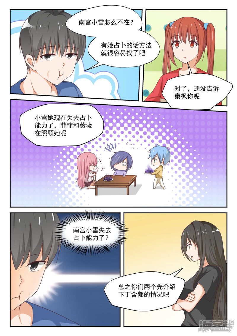 第316话分歧-女子学院的男生-触岛漫画（第3张）