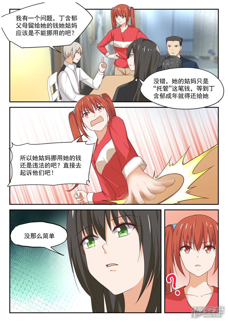 第316话分歧-女子学院的男生-触岛漫画（第5张）