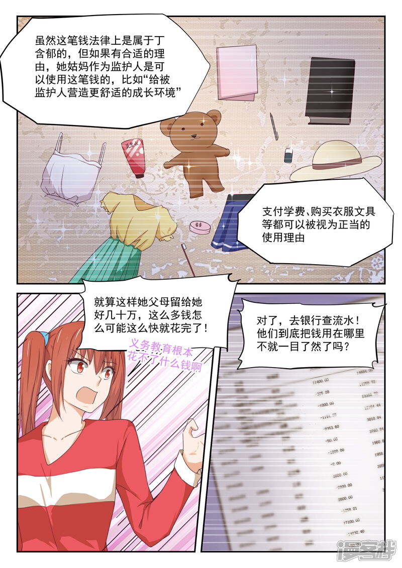 第316话分歧-女子学院的男生-触岛漫画（第6张）