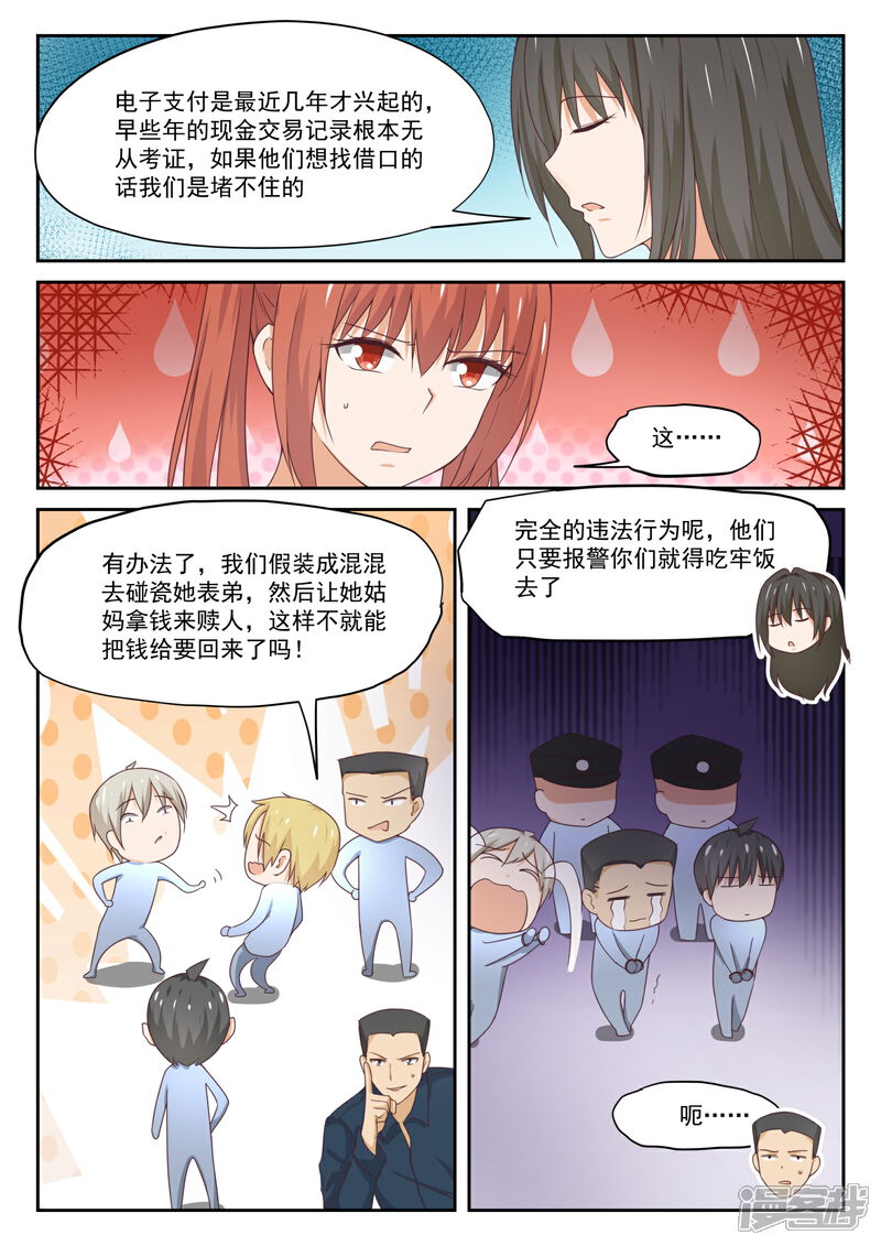 第316话分歧-女子学院的男生-触岛漫画（第7张）