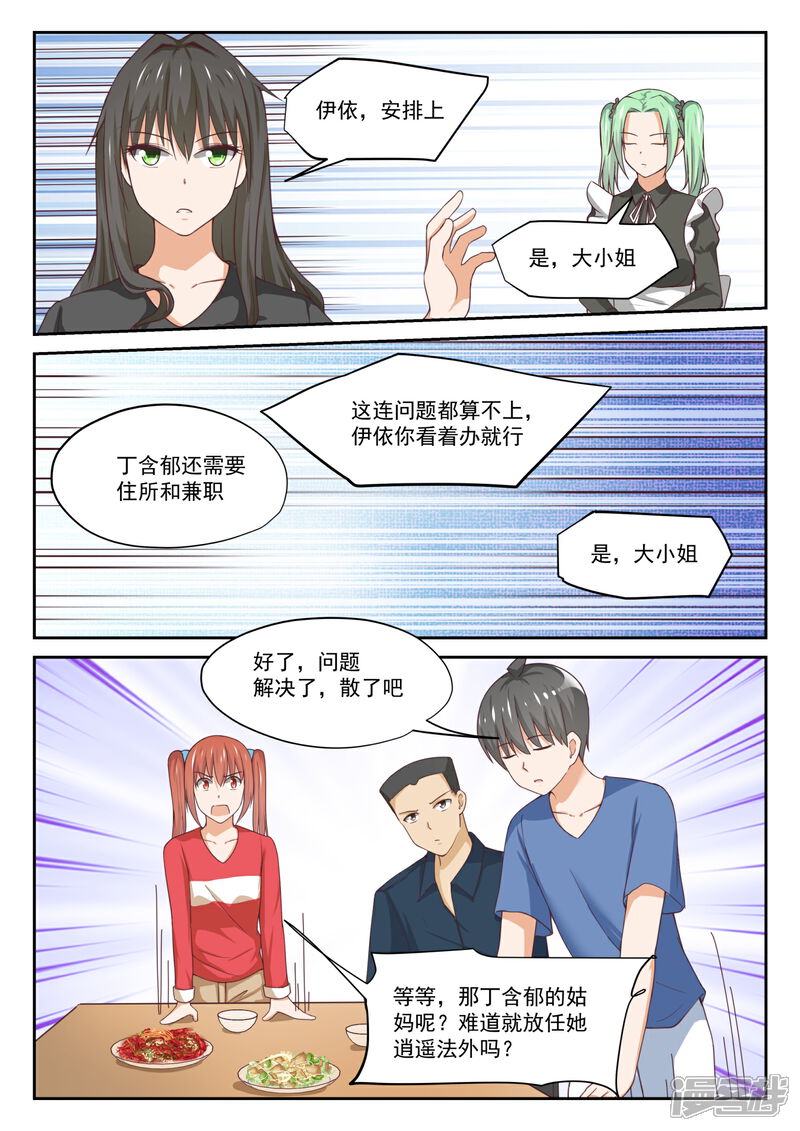 第316话分歧-女子学院的男生-触岛漫画（第10张）