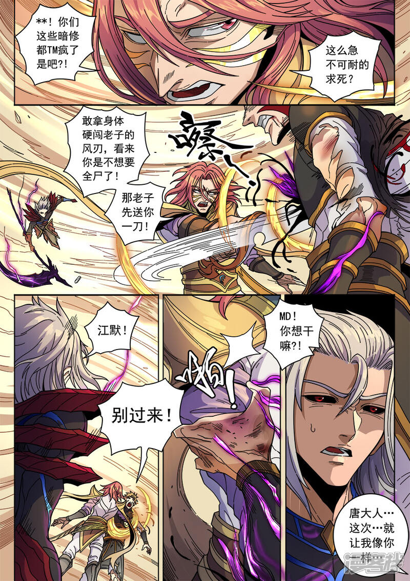 第129话2暗箭-唐寅在异界-云端漫画（第2张）