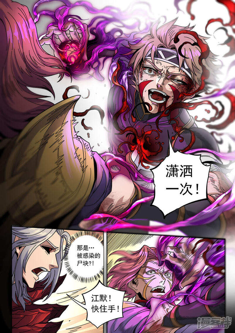 第129话2暗箭-唐寅在异界-云端漫画（第3张）