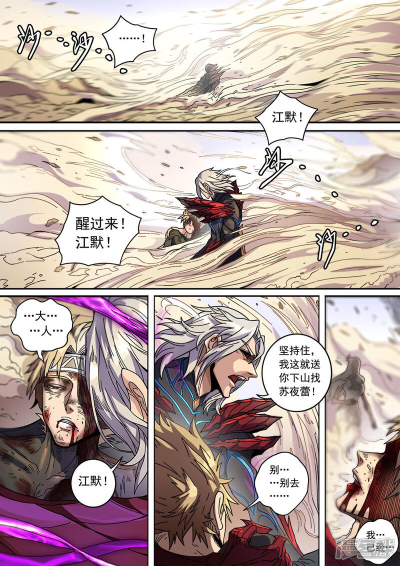 第129话2暗箭-唐寅在异界-云端漫画（第6张）