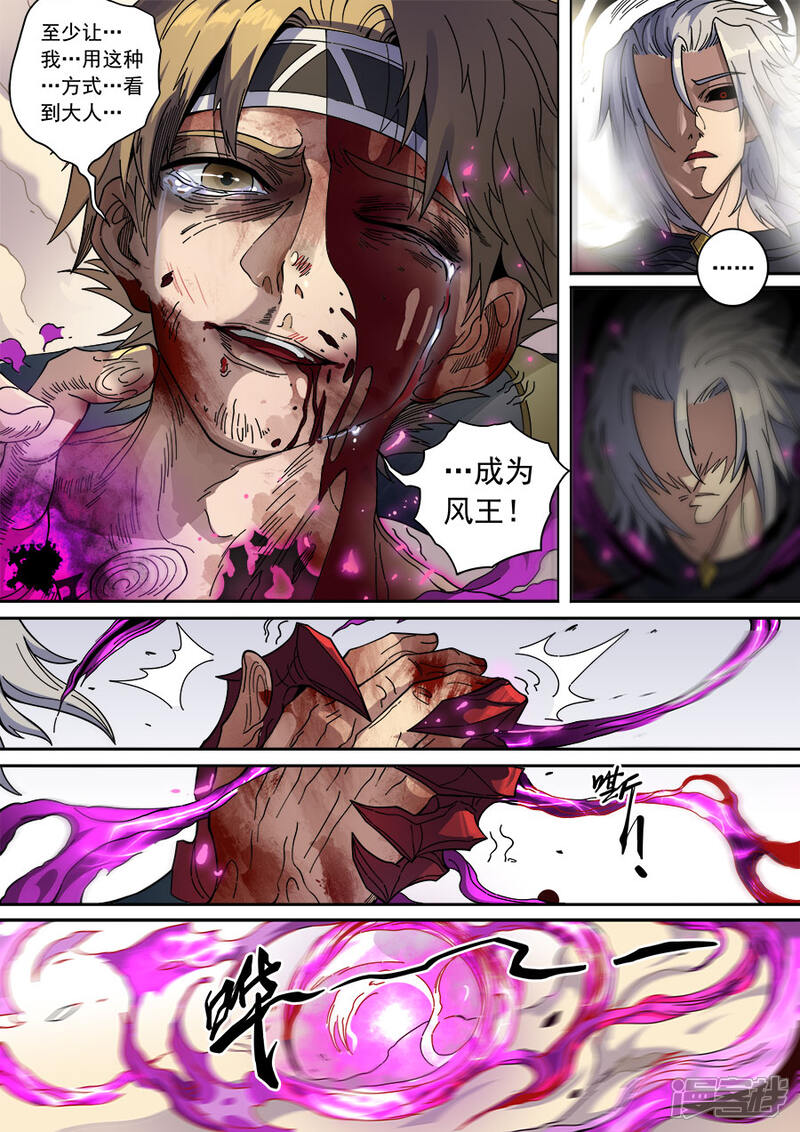 第129话2暗箭-唐寅在异界-云端漫画（第8张）