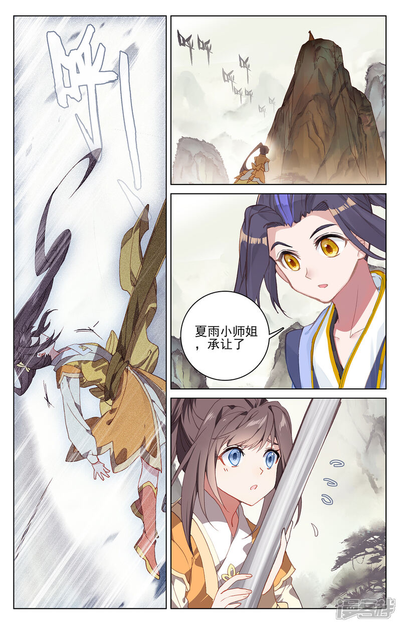 【元尊】漫画-（第203话下 破阵）章节漫画下拉式图片-第7张图片