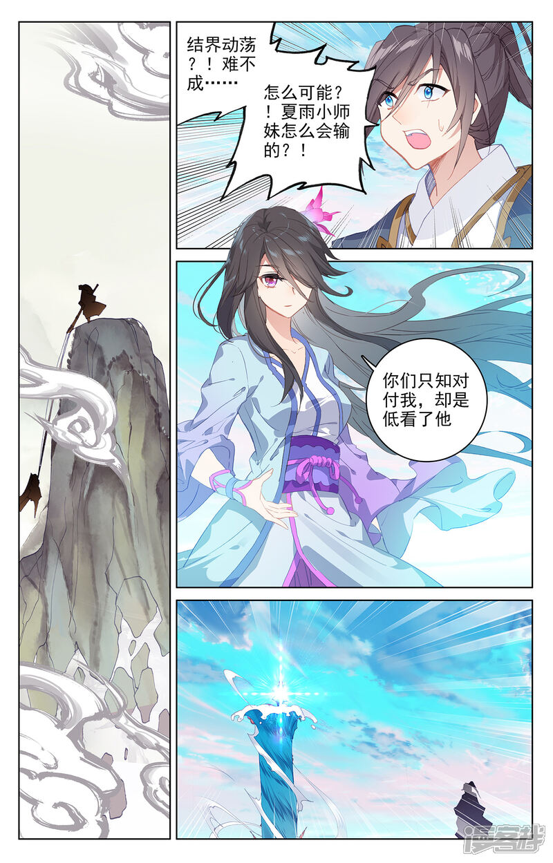 【元尊】漫画-（第203话下 破阵）章节漫画下拉式图片-第8张图片