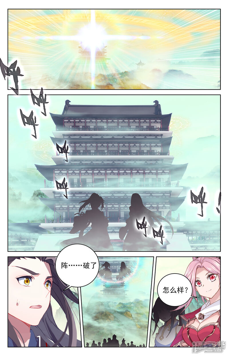 【元尊】漫画-（第203话下 破阵）章节漫画下拉式图片-第9张图片