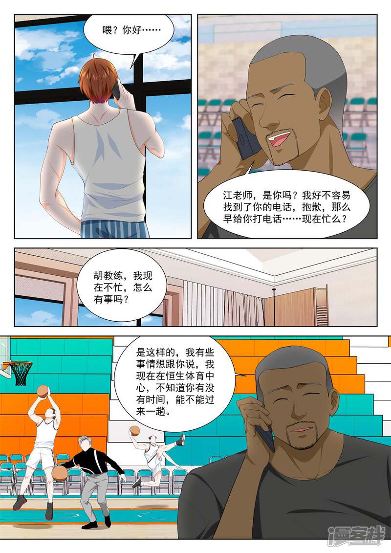 【最强枭雄系统】漫画-（第203话 看走眼）章节漫画下拉式图片-10.jpg