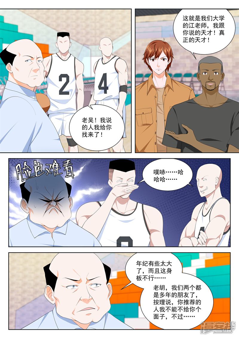 【最强枭雄系统】漫画-（第203话 看走眼）章节漫画下拉式图片-12.jpg