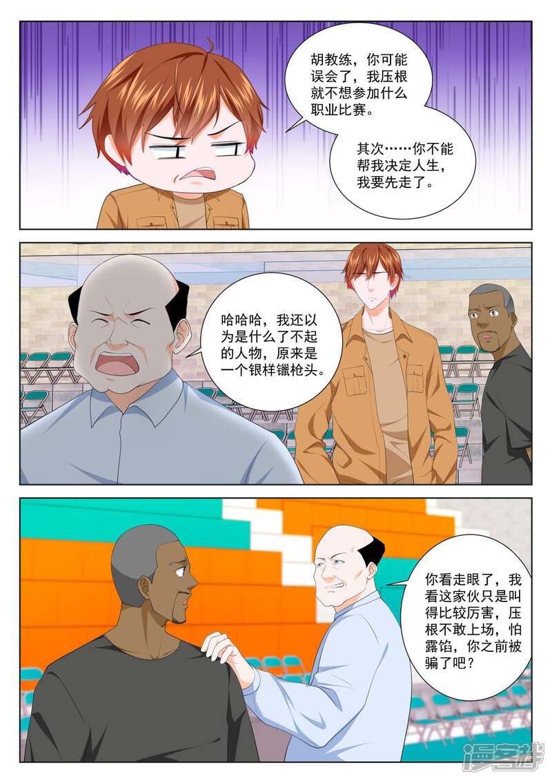 【最强枭雄系统】漫画-（第203话 看走眼）章节漫画下拉式图片-14.jpg