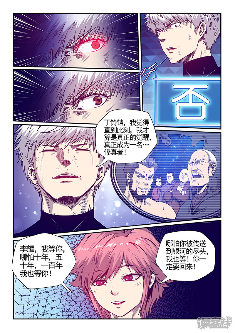 第279话-修真四万年-三福互娱（第5张）