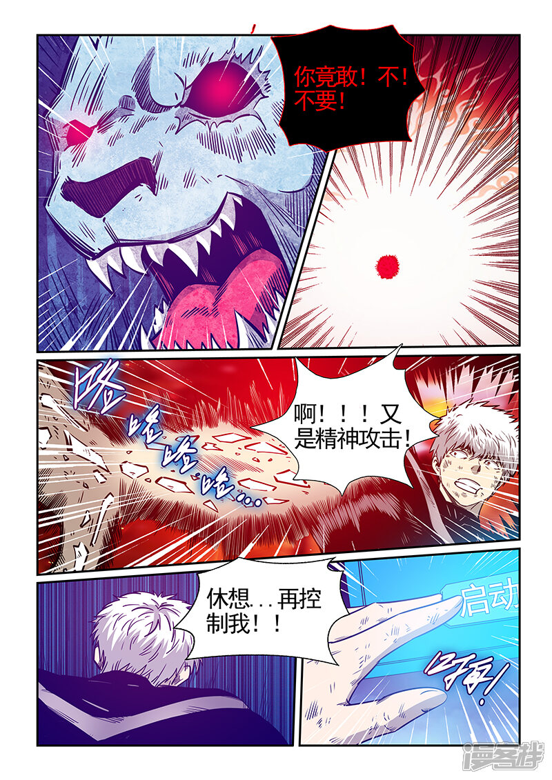 第279话-修真四万年-三福互娱（第6张）