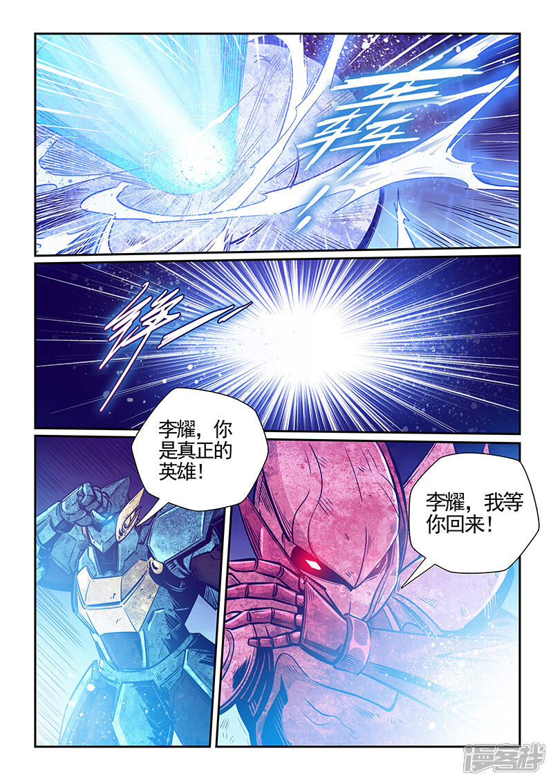 第279话-修真四万年-三福互娱（第8张）