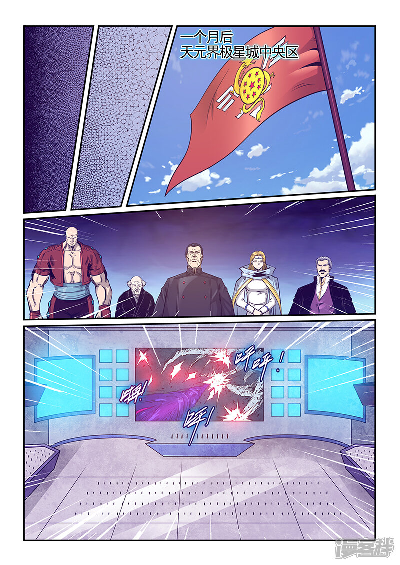 第279话-修真四万年-三福互娱（第10张）