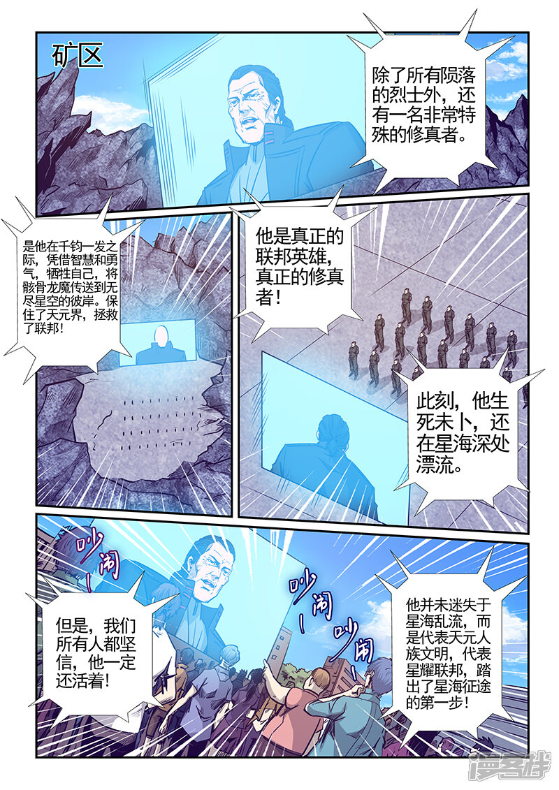 第279话-修真四万年-三福互娱（第12张）