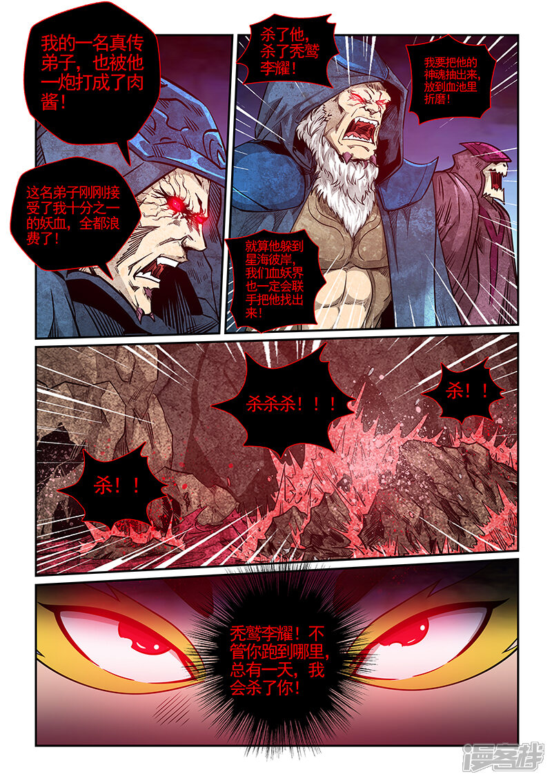 第279话-修真四万年-三福互娱（第17张）