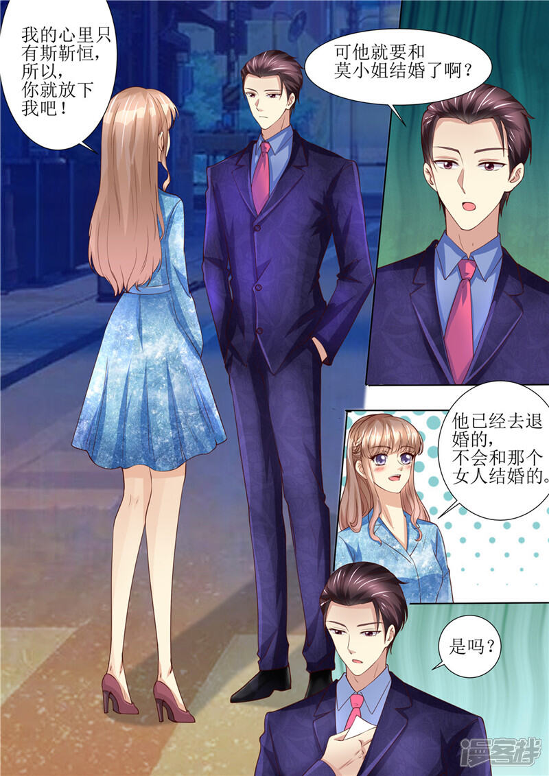 第193话想让她消失-天价豪门:夫人又跑了-畅文文化（第2张）