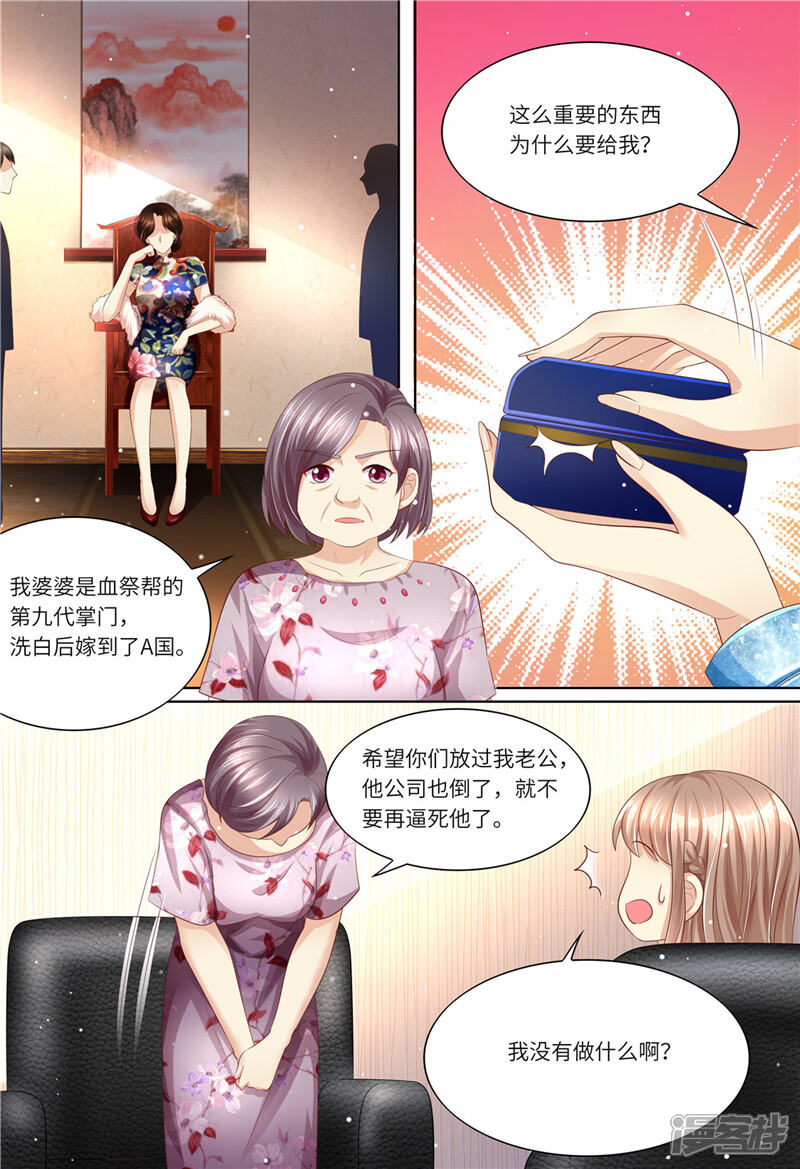 第192话都怪斯靳恒-天价豪门:夫人又跑了-畅文文化（第3张）