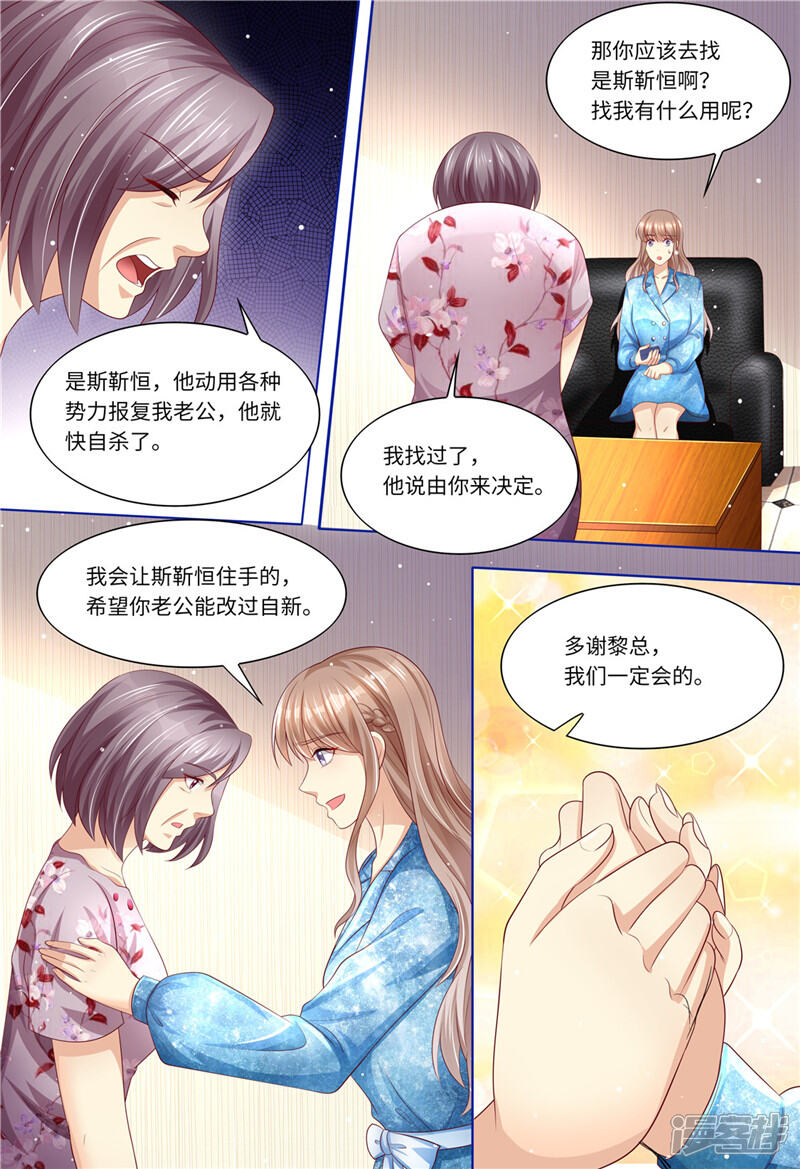 第192话都怪斯靳恒-天价豪门:夫人又跑了-畅文文化（第4张）