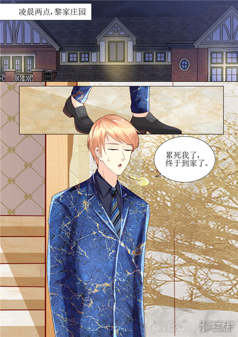 第193话想让她消失-天价豪门:夫人又跑了-畅文文化（第6张）