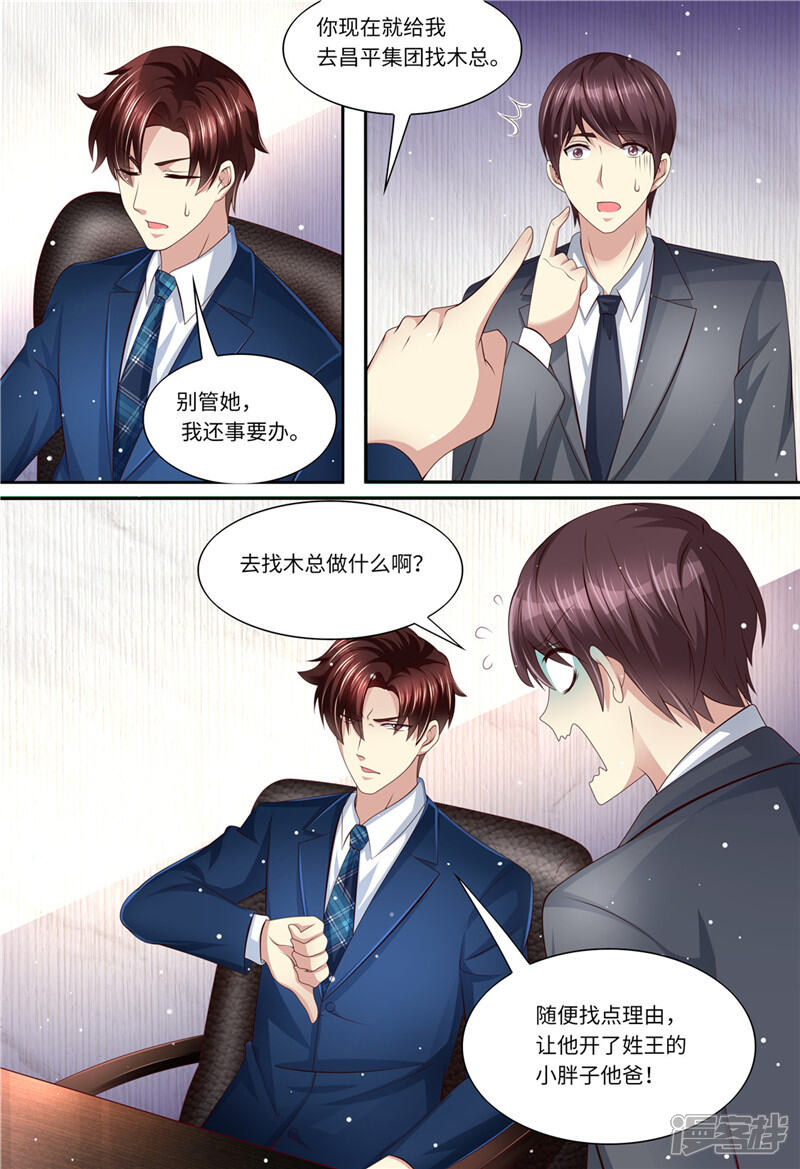 第192话都怪斯靳恒-天价豪门:夫人又跑了-畅文文化（第6张）