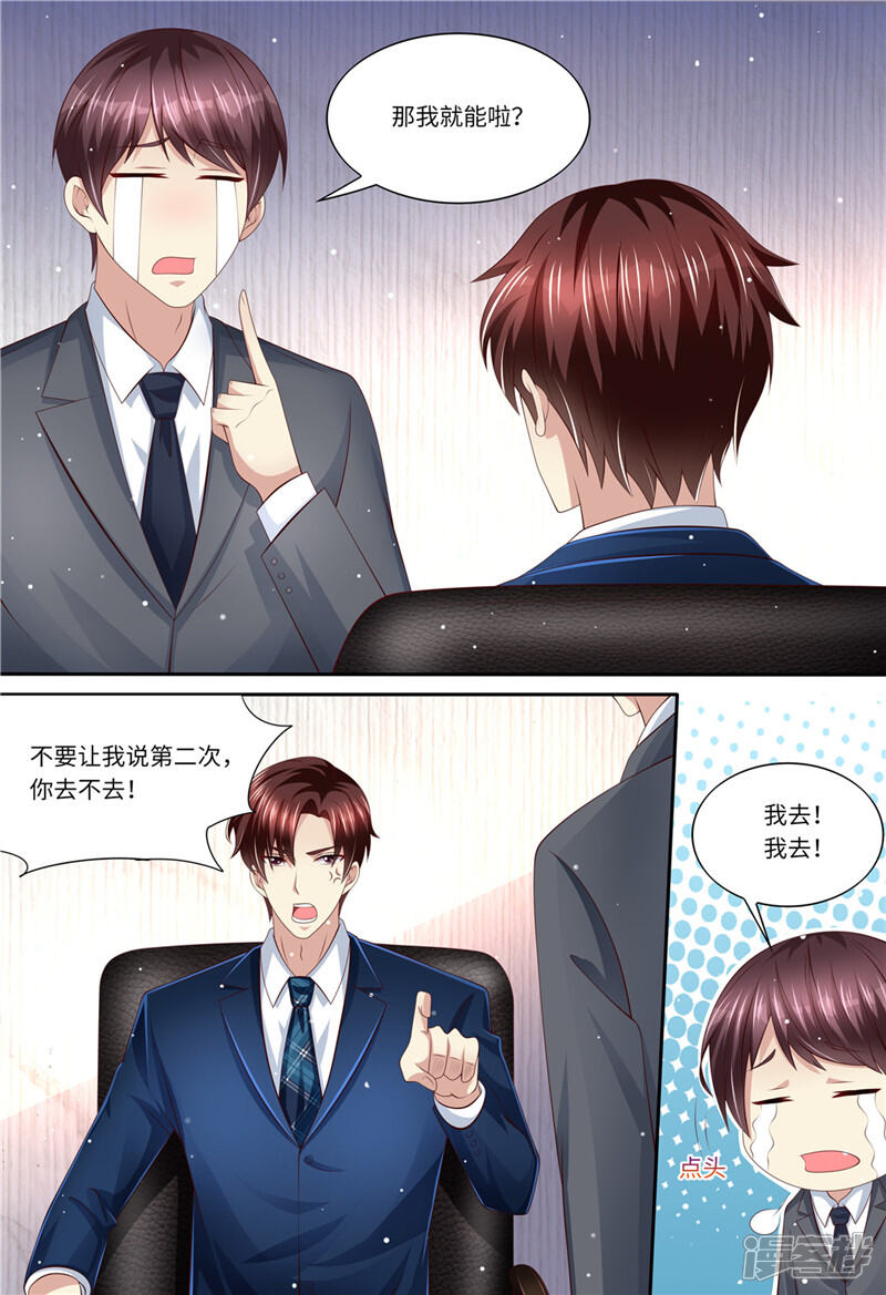 第192话都怪斯靳恒-天价豪门:夫人又跑了-畅文文化（第8张）