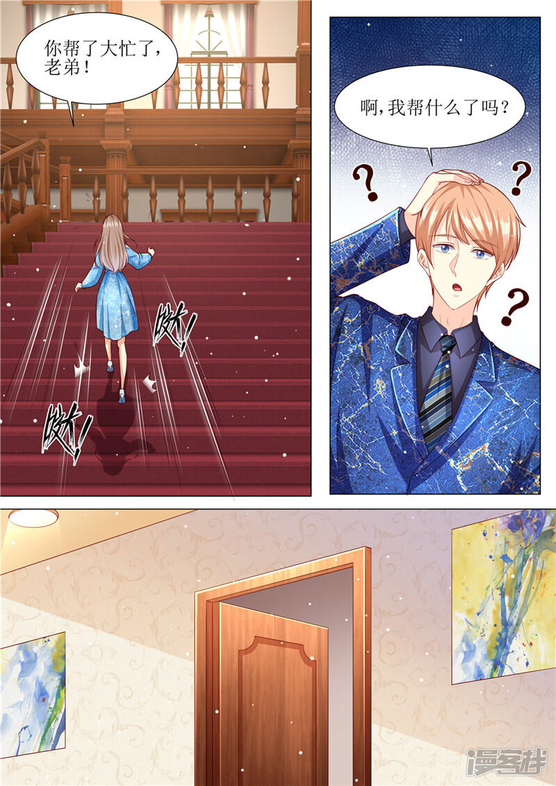 第193话想让她消失-天价豪门:夫人又跑了-畅文文化（第9张）