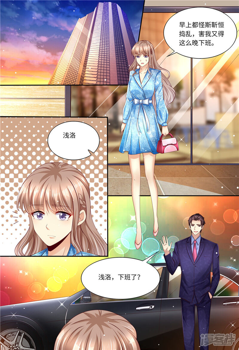 第192话都怪斯靳恒-天价豪门:夫人又跑了-畅文文化（第9张）